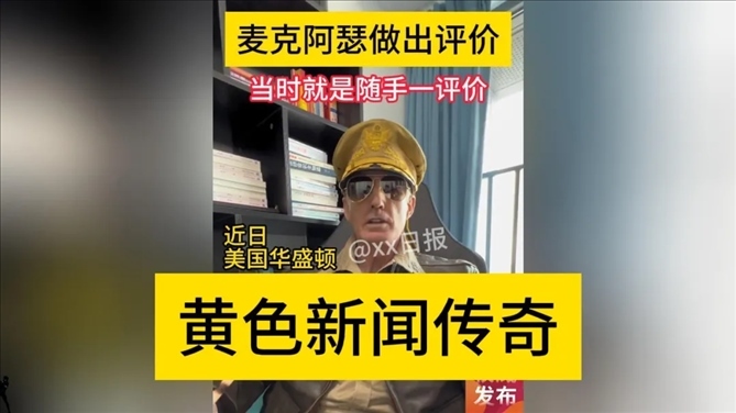 “秦朗丟作業(yè)”確系編造，網(wǎng)紅道歉！新黃色新聞泛濫很危險