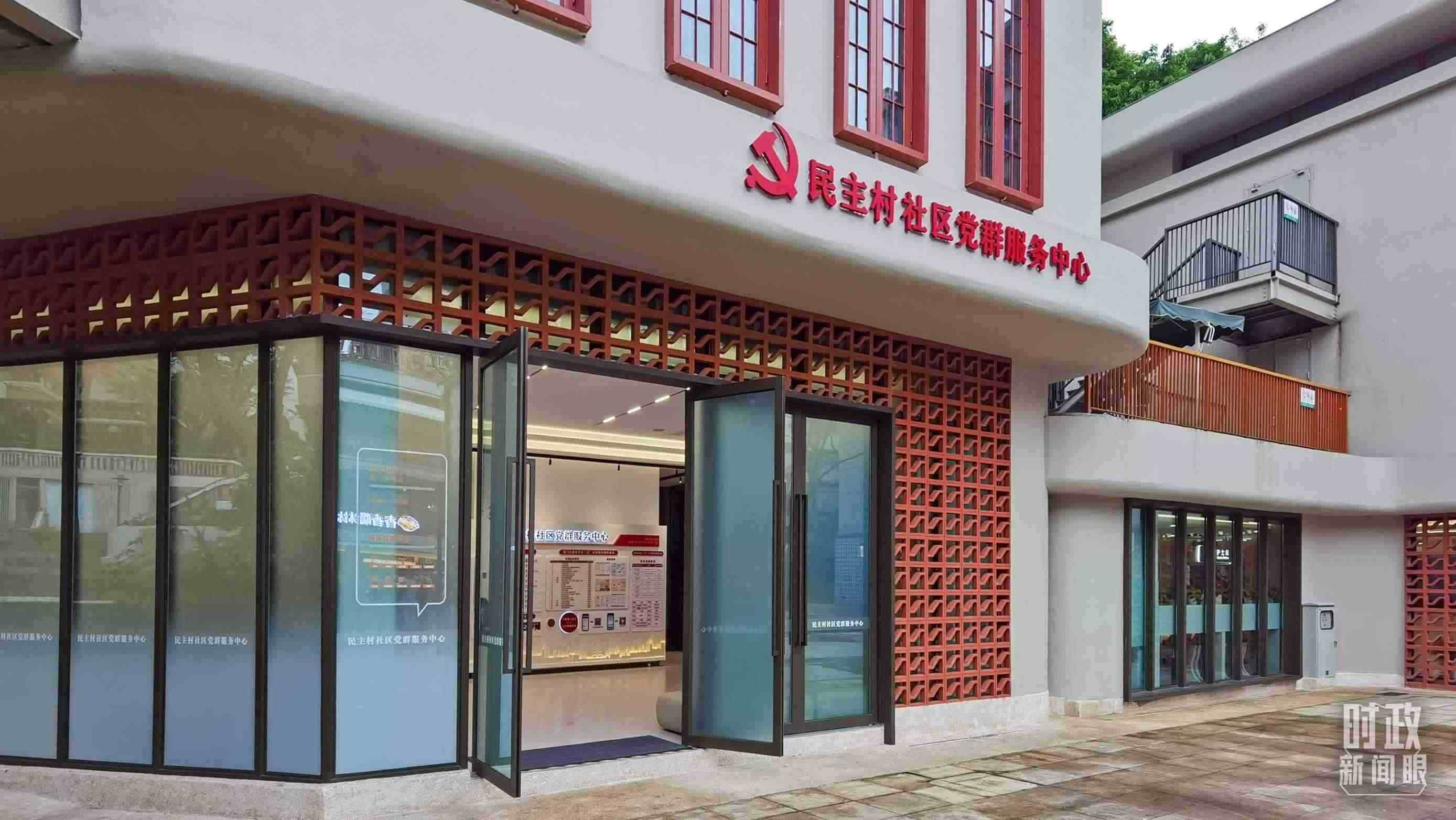 △民主村社區(qū)黨群服務(wù)中心。（總臺央視記者郭鴻拍攝）