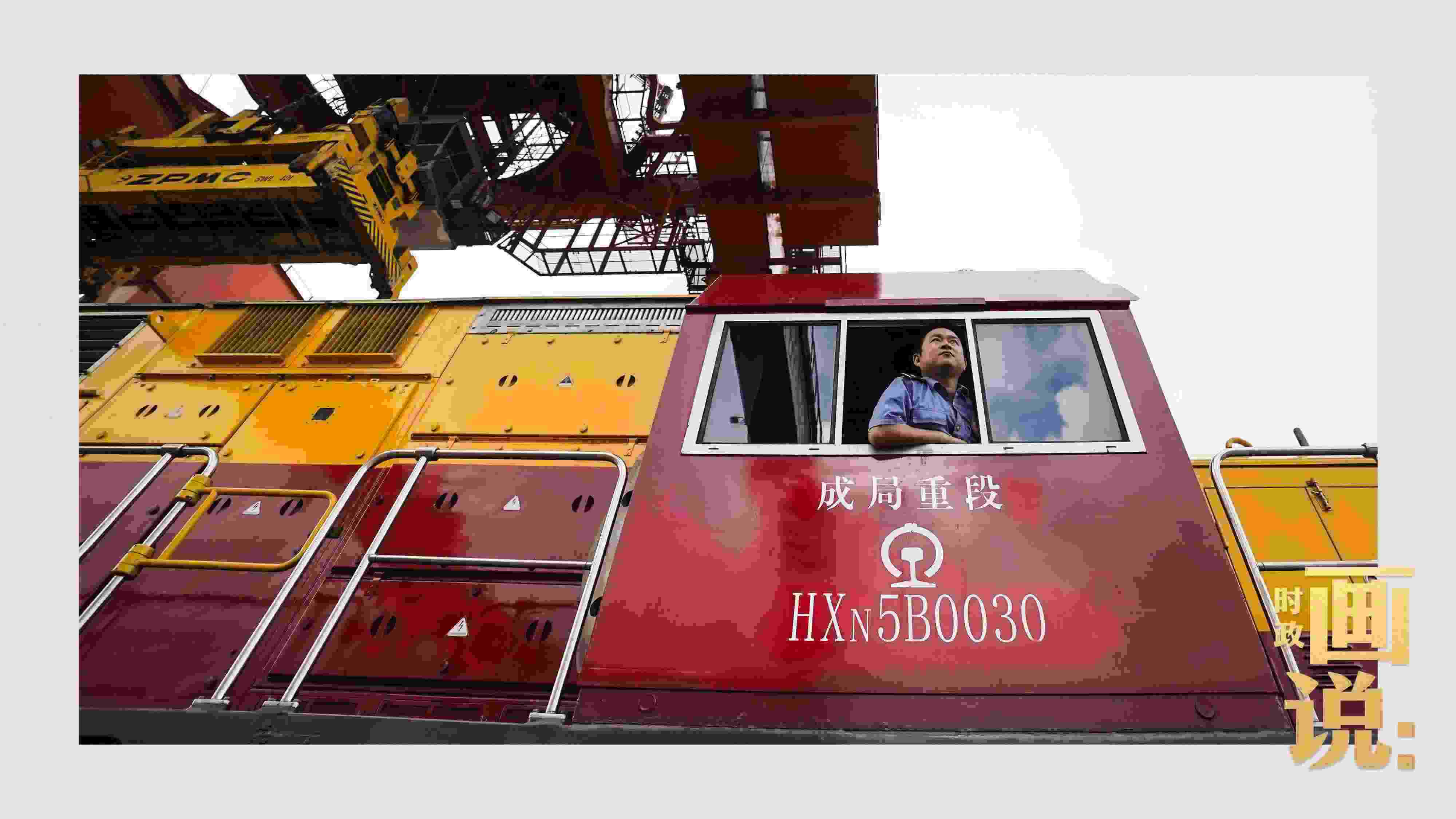 △完成裝載任務(wù)的列車司機(jī)等待發(fā)車指令。沙坪壩，重慶。