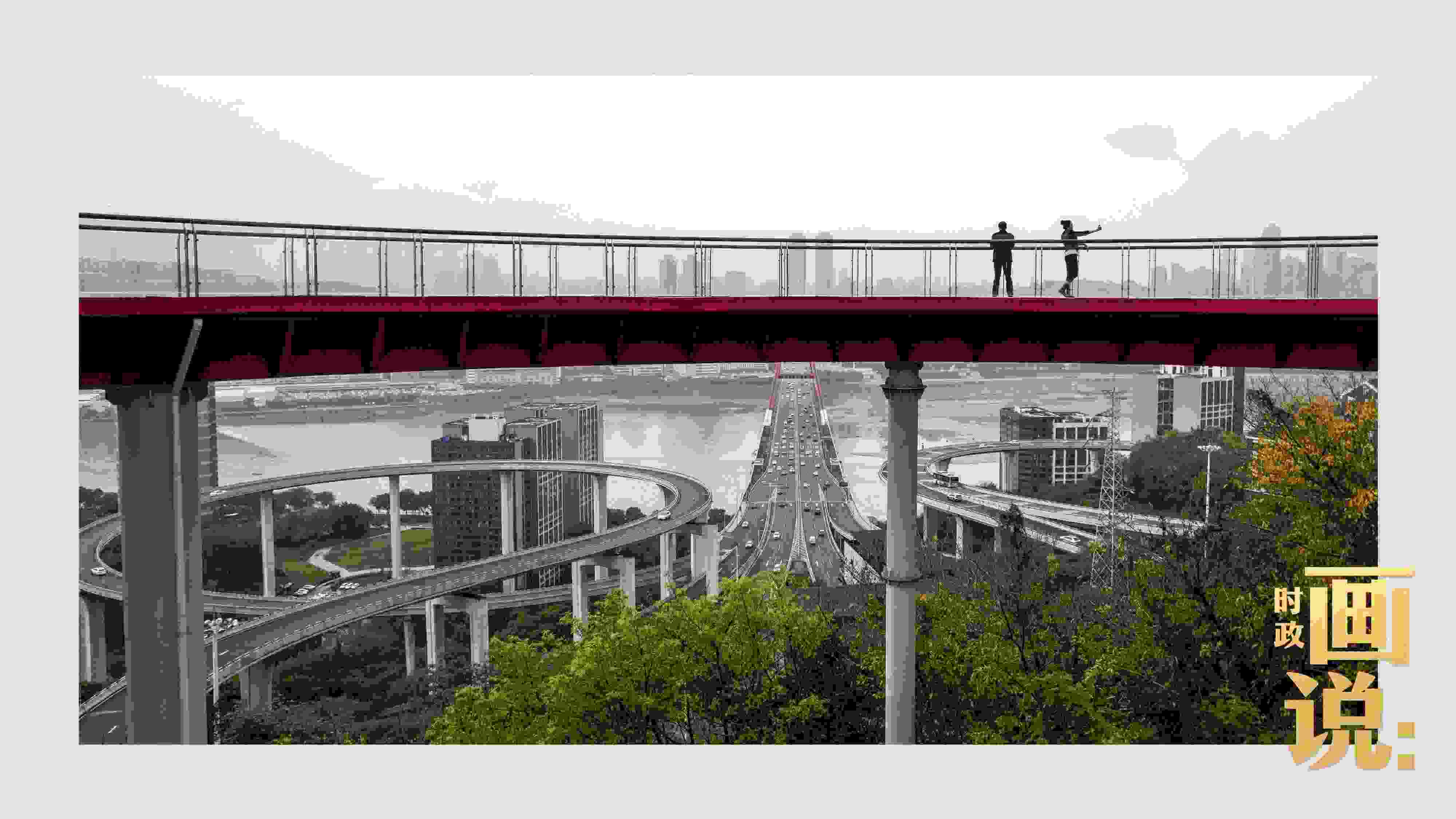 △市民在蘇家壩立交橋前留影，繁忙的跨江大橋通向城市遠(yuǎn)方。