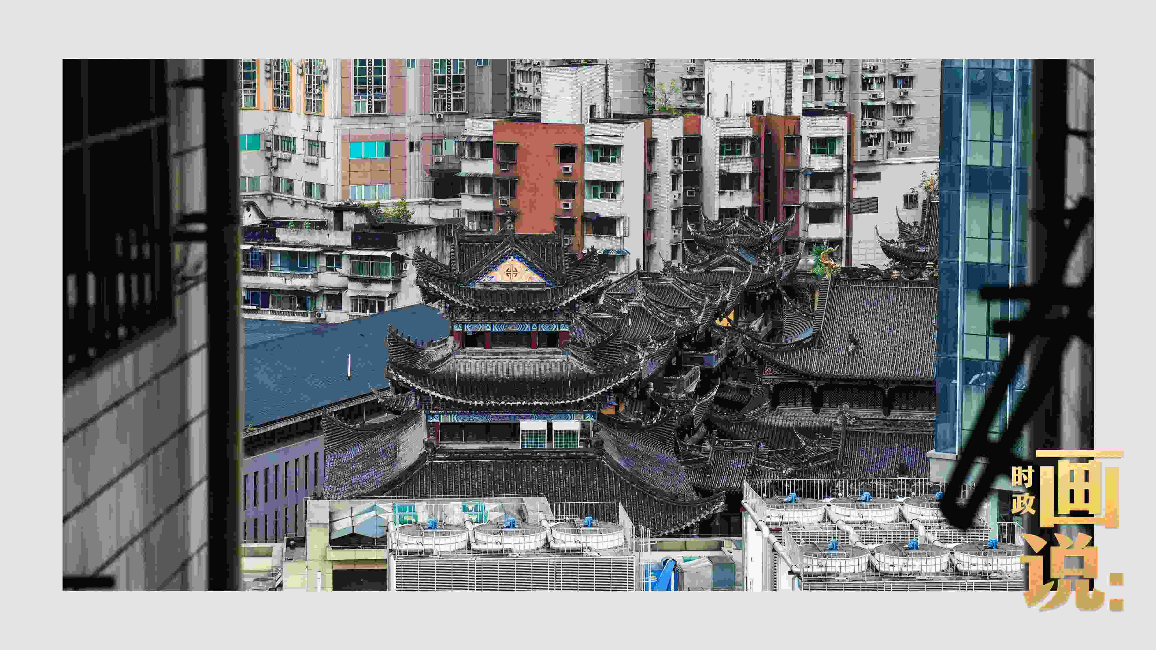 △鬧市深處的千年古剎香火興旺。歷史與市井生活和諧相融，是山城重慶的典型性格。