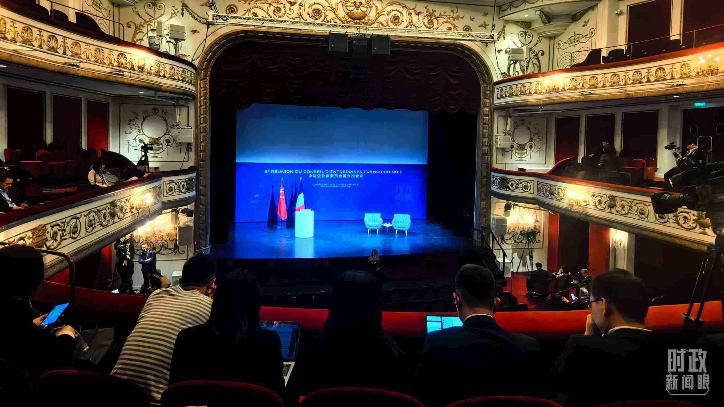 △中法企業(yè)家委員會第六次會議閉幕式在馬里尼劇院舉行，這是開始前的現(xiàn)場。（總臺央視記者史偉拍攝）