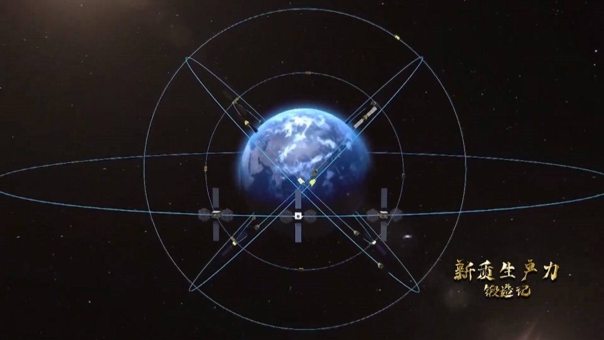 中國(guó)北斗系統(tǒng)正閃耀星空，服務(wù)全球。