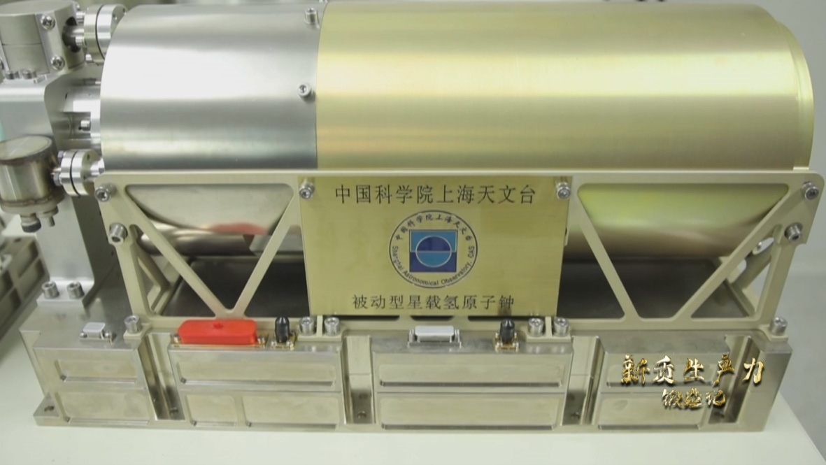 中國(guó)科學(xué)院上海天文臺(tái)研發(fā)的被動(dòng)型星載氫鐘，它被稱為北斗三號(hào)衛(wèi)星的“心臟”。