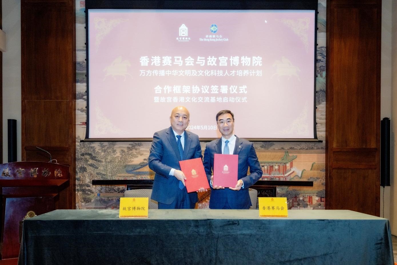 香港賽馬會和故宮博物院簽署協(xié)議。故宮博物院供圖
