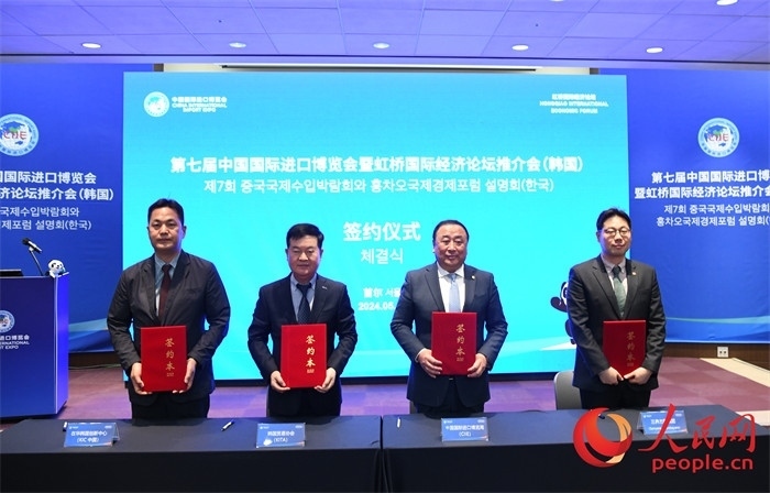 韓國貿易協(xié)會、三養(yǎng)方圓集團、在華韓國創(chuàng)新中心與中國國際進口博覽局簽署第七屆進博會參展合同或合作備忘錄。人民網(wǎng) 程安康攝