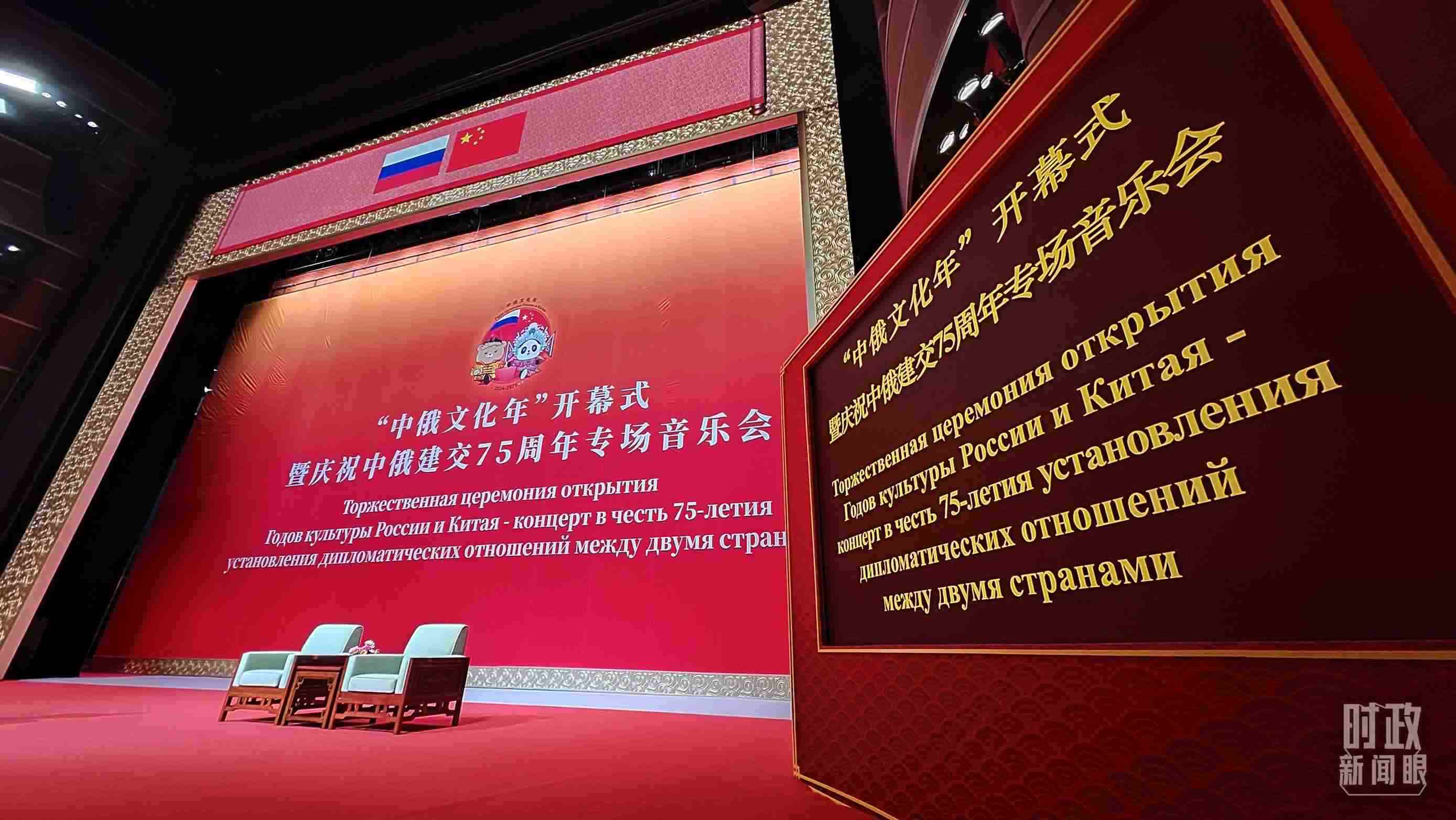 △中俄兩國元首共同出席“中俄文化年”開幕式暨慶祝中俄建交75周年專場音樂會并致辭，這是開始前的現(xiàn)場。（總臺央視記者劉琦拍攝）