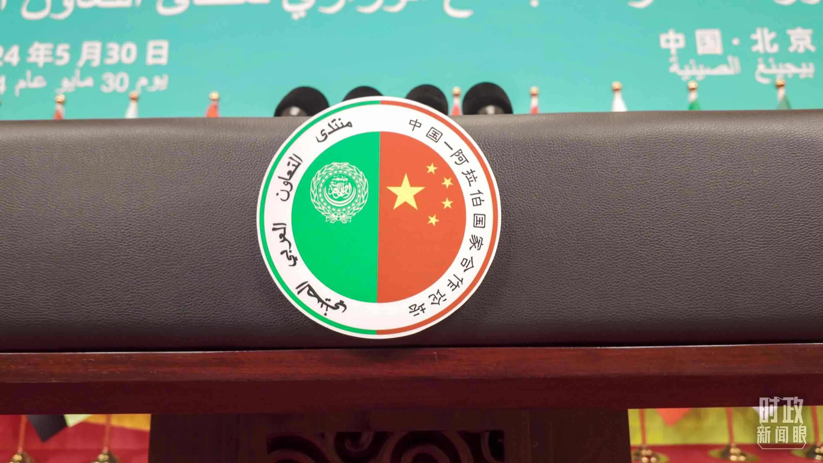 △中阿合作論壇的官方標志。（總臺央視記者彭漢明拍攝）