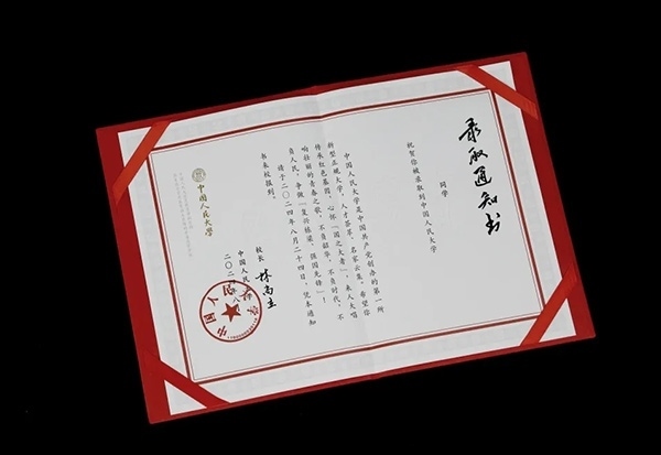 中國人民大學(xué)2024年錄取通知書。學(xué)校供圖