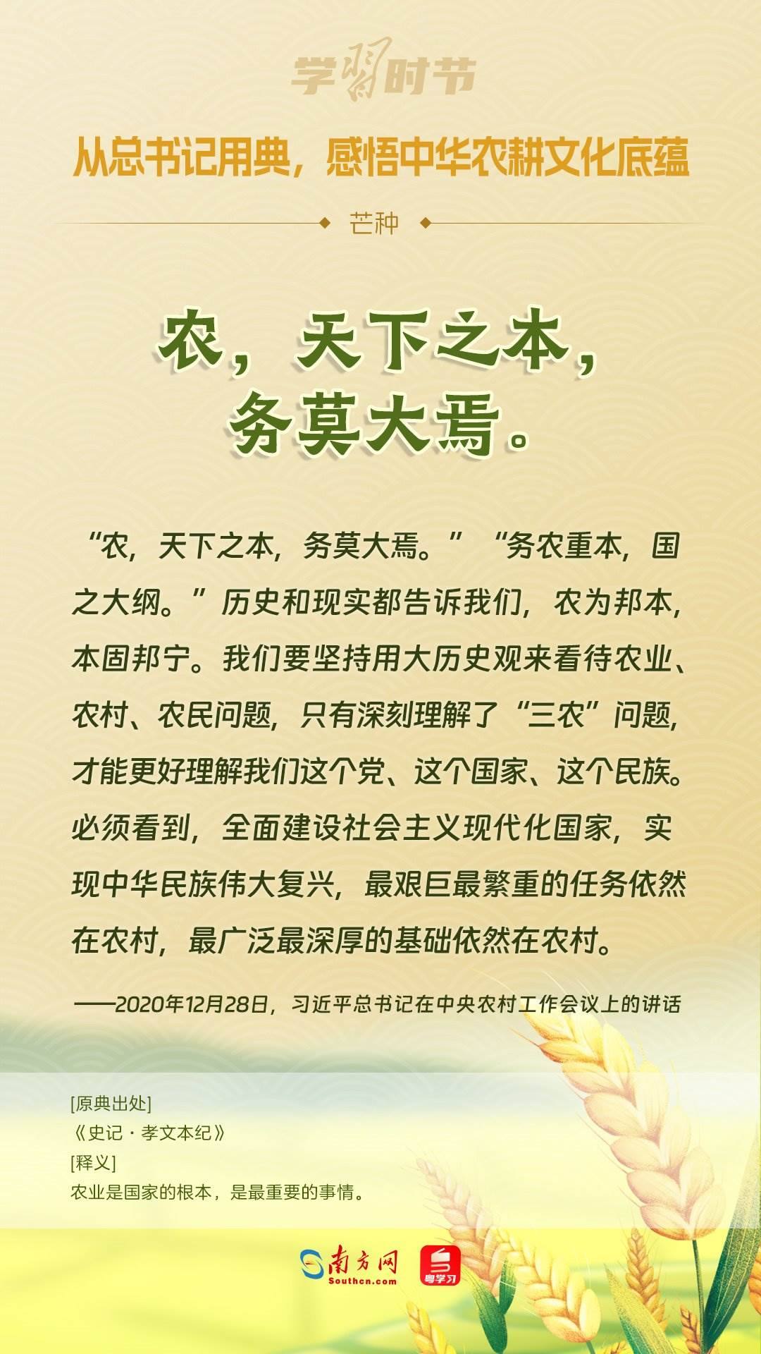 文脈華章丨從總書記用典，感悟中華農(nóng)耕文化底蘊