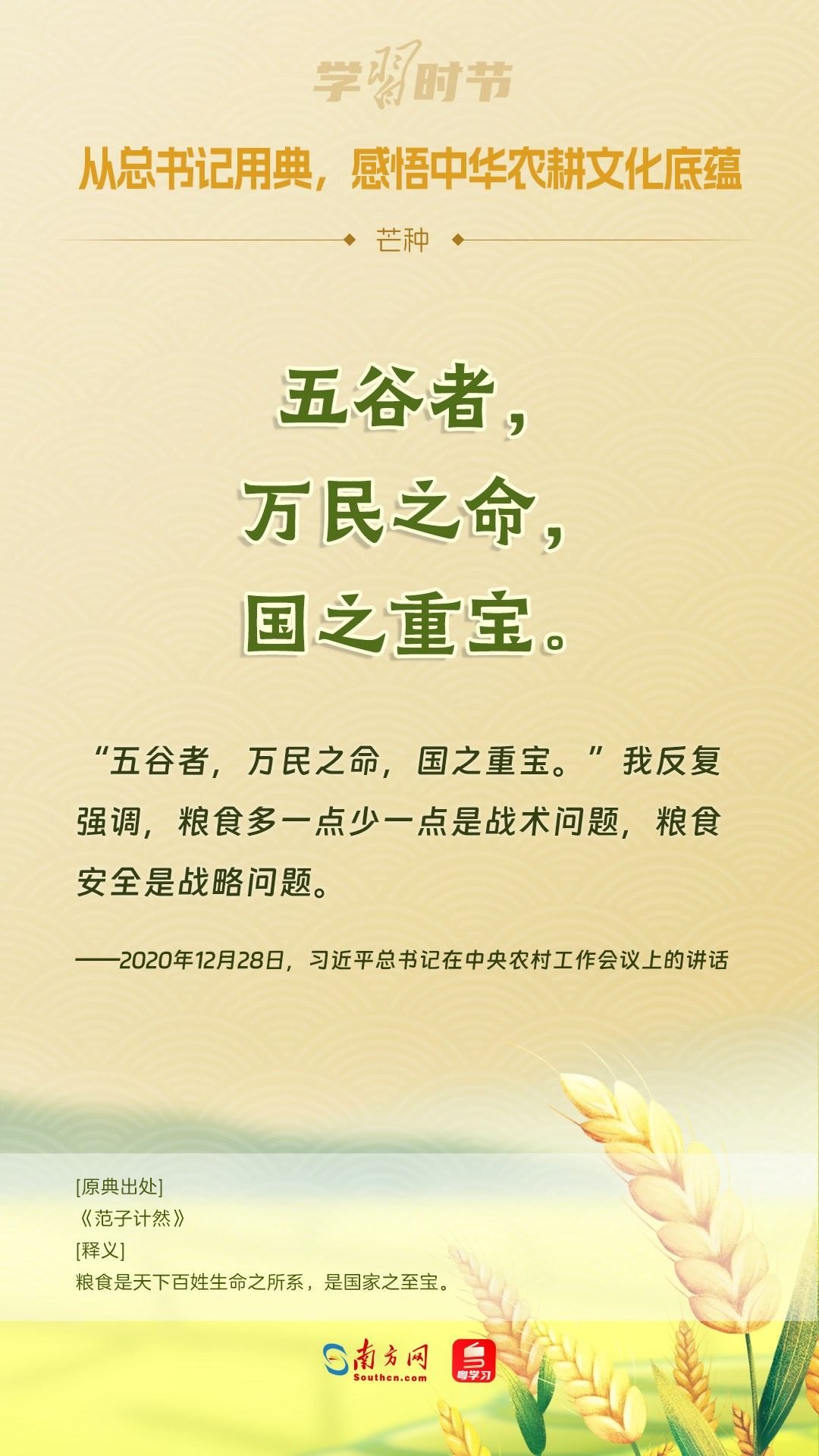 文脈華章丨從總書記用典，感悟中華農(nóng)耕文化底蘊
