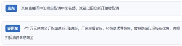 “人民投訴”用戶反映“618”大促期間一些商家“以舊換新”服務(wù)欺詐的問題。（“人民投訴”平臺(tái)截圖）