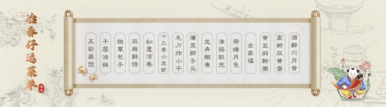 冶春發(fā)布好運(yùn)菜單。