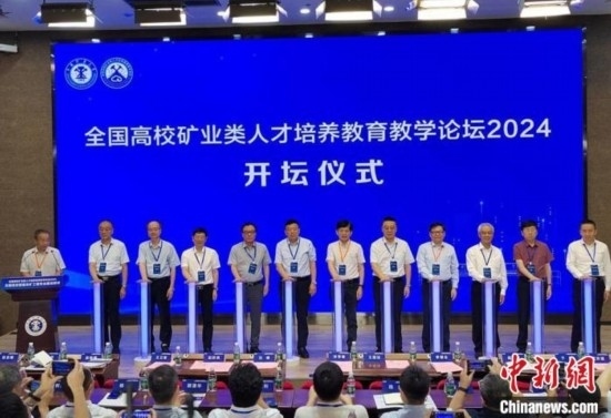 全國高校礦業(yè)類人才培養(yǎng)教育教學論壇開壇儀式。朱志庚攝
