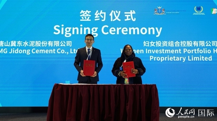 唐山冀東水泥股份有限公司與南非婦女投資組合控股有限公司簽署合作備忘錄。人民網(wǎng) 劉暢攝