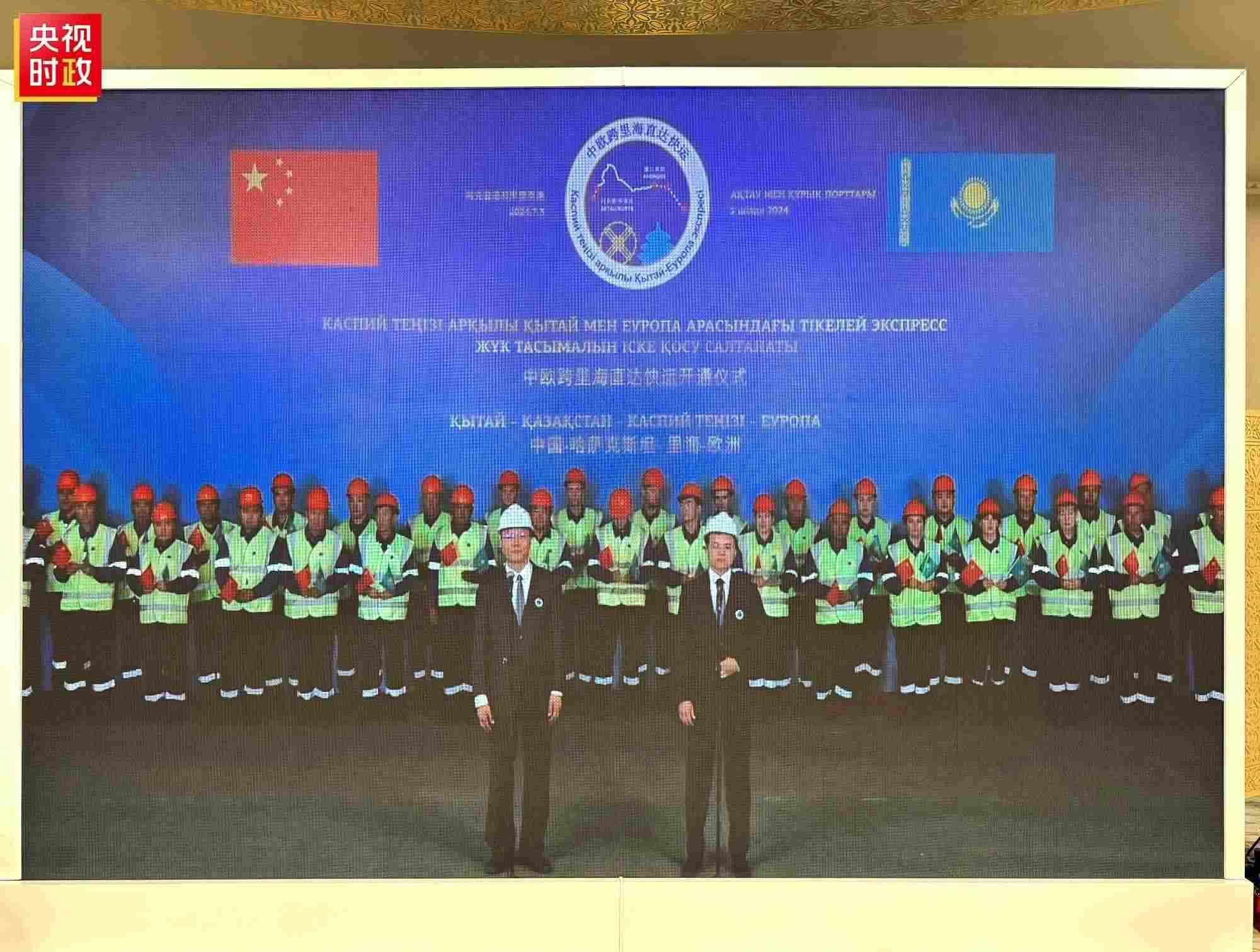 △中歐跨里海直達快運開通儀式現(xiàn)場。