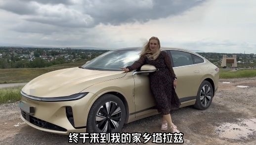 視頻中，納塔利婭開(kāi)著“中國(guó)智造”回到家鄉(xiāng)。