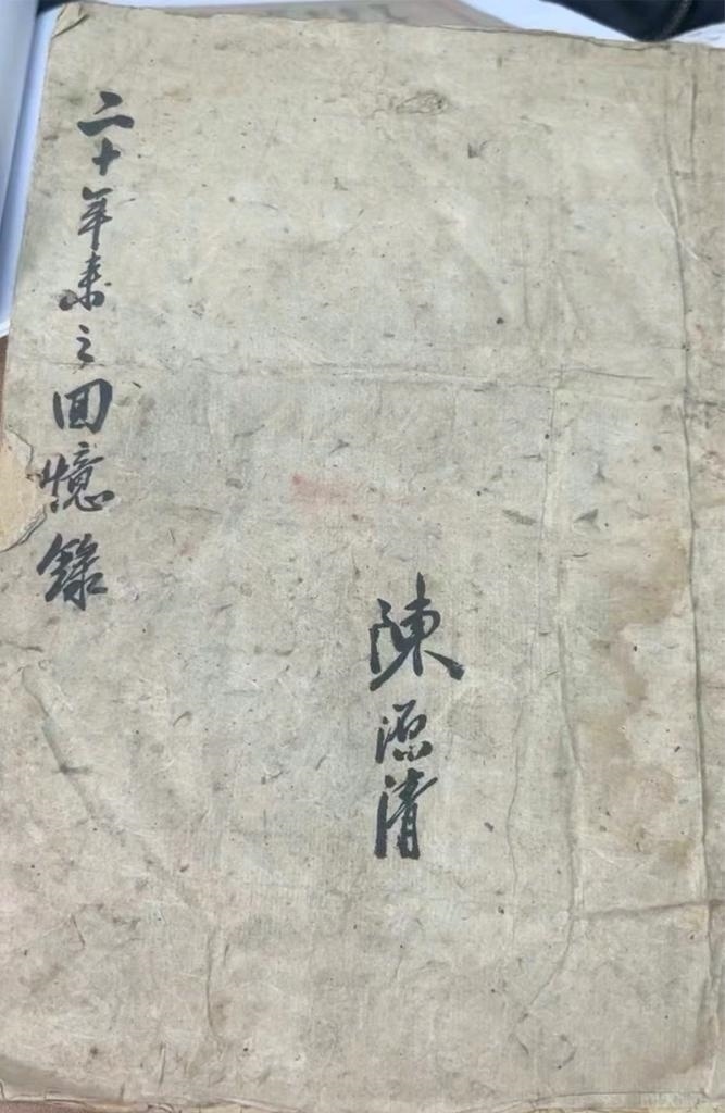 抗日航空英烈陳源清親筆寫的“二十年來之回憶錄”。（受訪單位供圖）