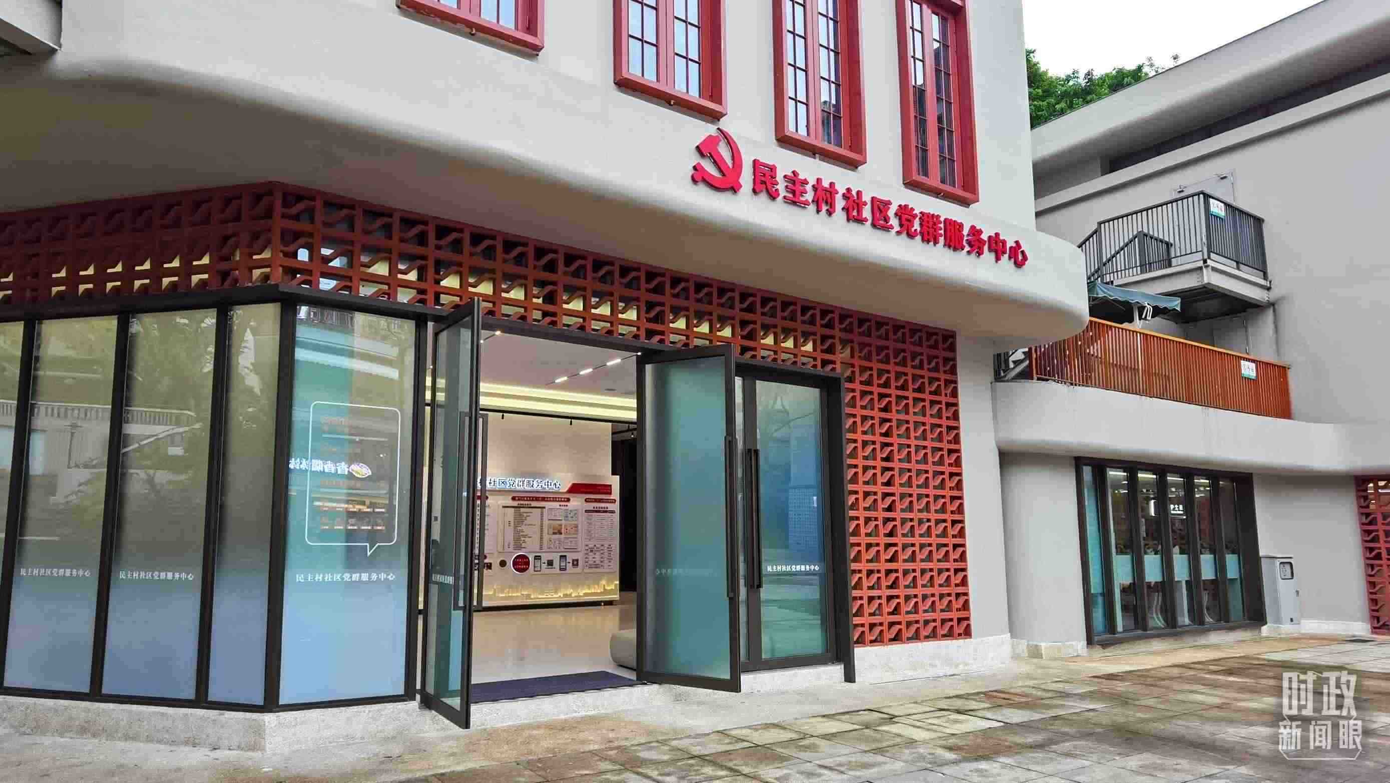 △民主村社區(qū)黨群服務(wù)中心。（總臺央視記者郭鴻拍攝）