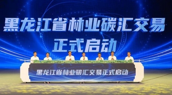 這是7月17日拍攝的黑龍江省林業(yè)碳匯交易啟動儀式現(xiàn)場。新華社記者 謝劍飛 攝