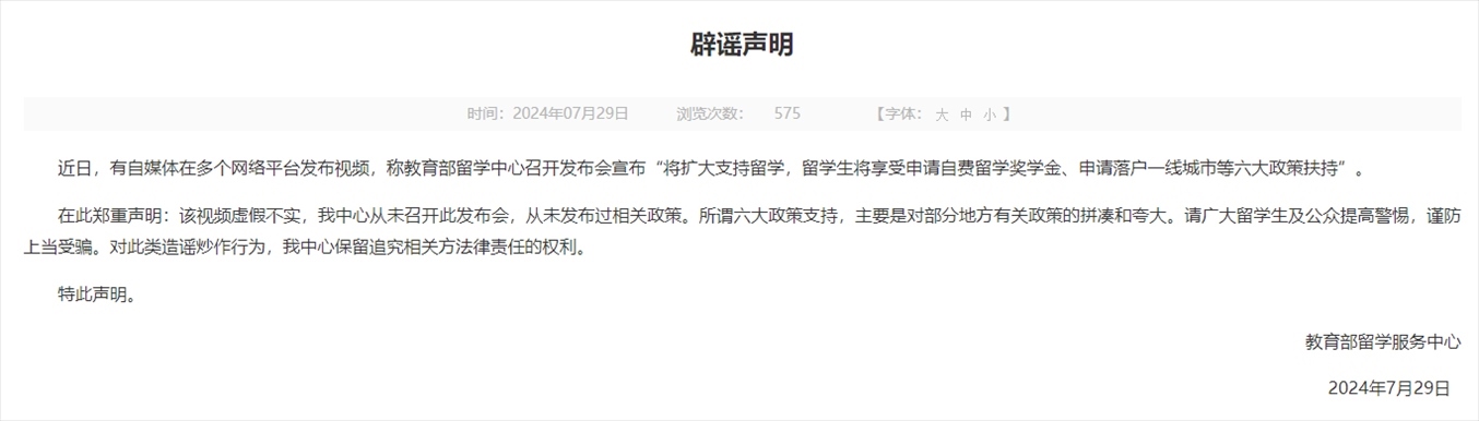 中國(guó)留學(xué)網(wǎng)官網(wǎng)截圖。