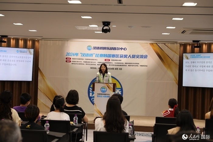 2024年“漢語(yǔ)橋”世界中文比賽韓國(guó)賽區(qū)獲獎(jiǎng)人員交流會(huì)活動(dòng)現(xiàn)場(chǎng)。人民網(wǎng)記者 莽九晨攝