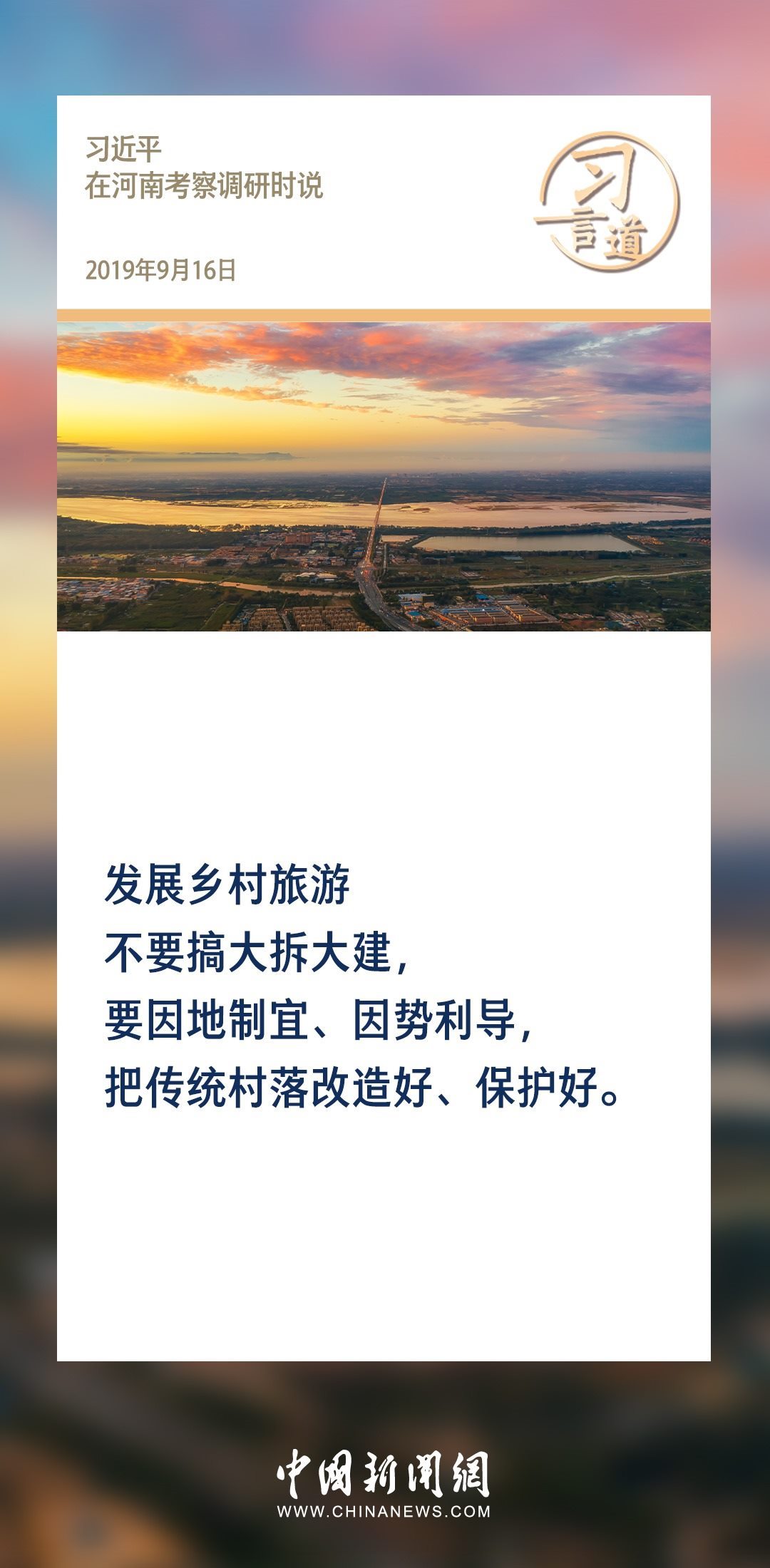 【文脈華章】習言道｜堅持以文塑旅、以旅彰文