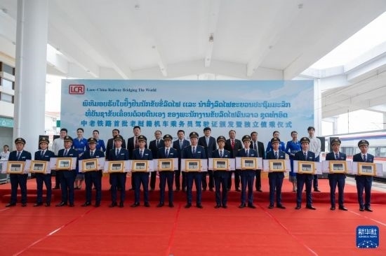8月5日，在中老鐵路萬象站，中老鐵路首批14名老撾籍火車司機獲頒駕駛資格證書。新華社發(fā)（凱喬 攝）