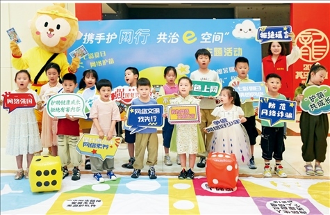 △2024年7月，江蘇省連云港市舉辦主題活動，通過快樂有趣的互動體驗，讓文明上網(wǎng)、安全用網(wǎng)理念走進孩子們的心中。