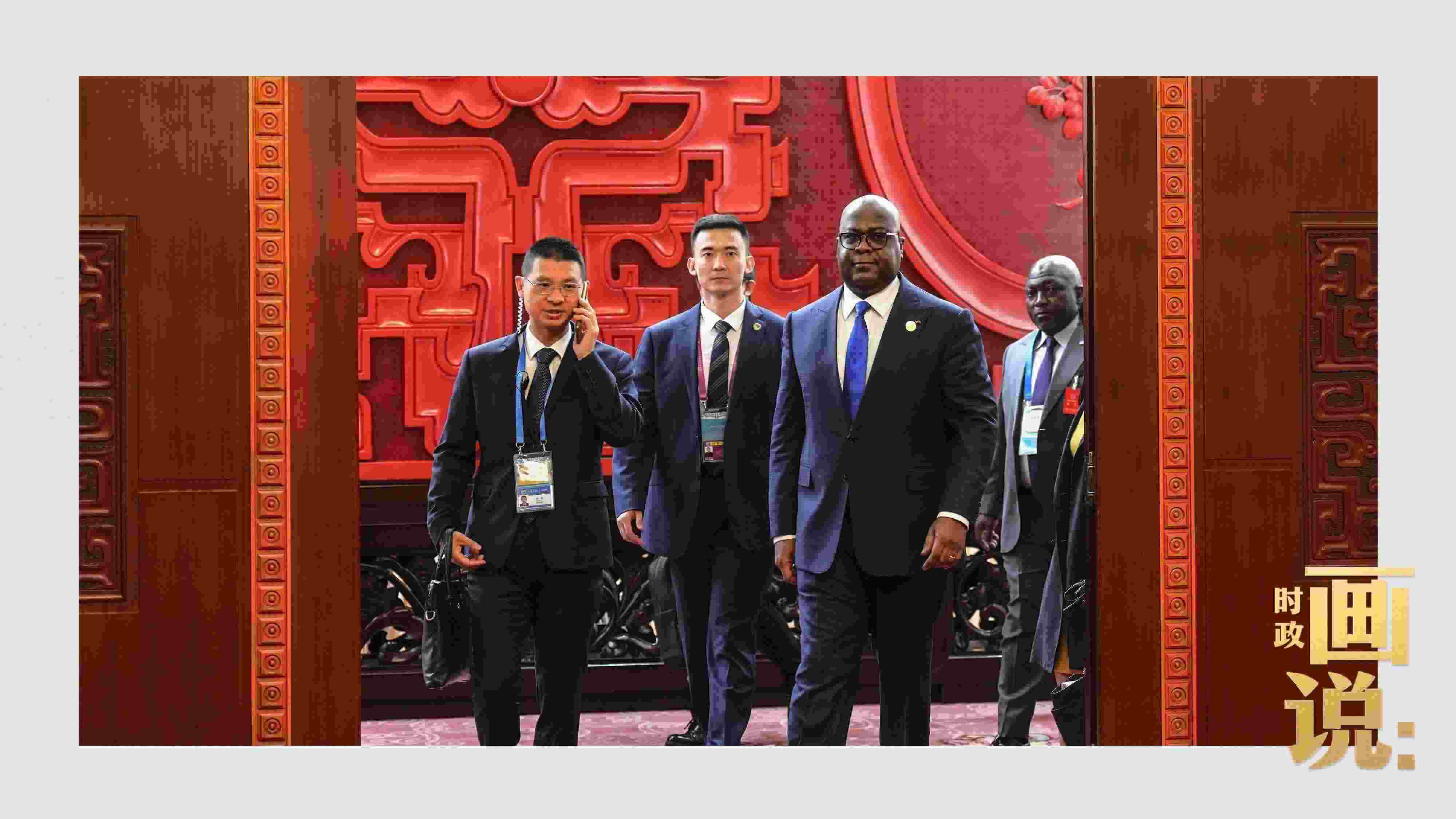 △剛果（金）總統(tǒng)齊塞克迪走向會見廳，這是習近平主席在峰會期間舉行的首場雙邊會見。