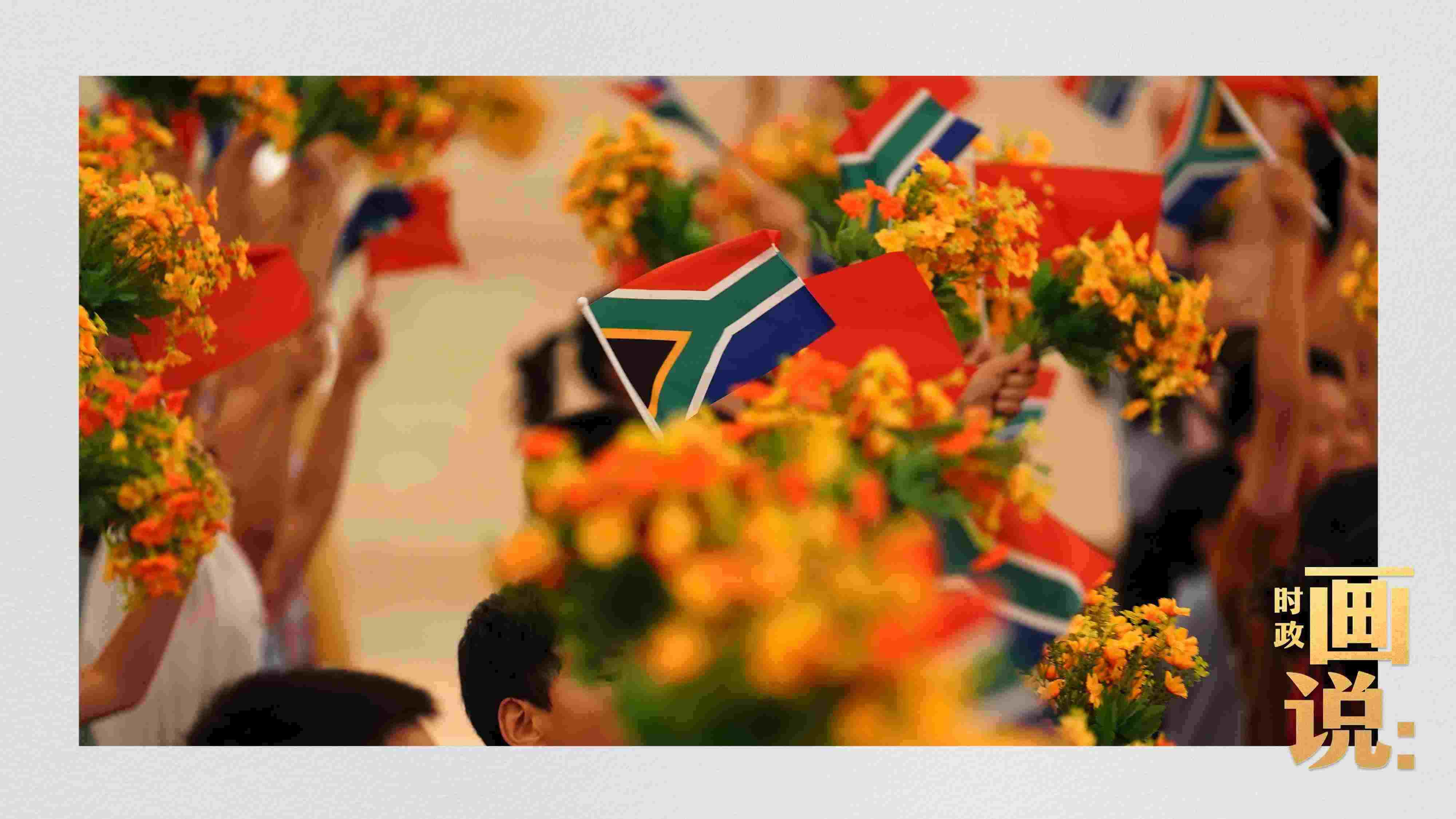 △2日下午，國家主席習近平在人民大會堂北大廳舉行儀式，歡迎南非總統(tǒng)拉馬福薩訪華。