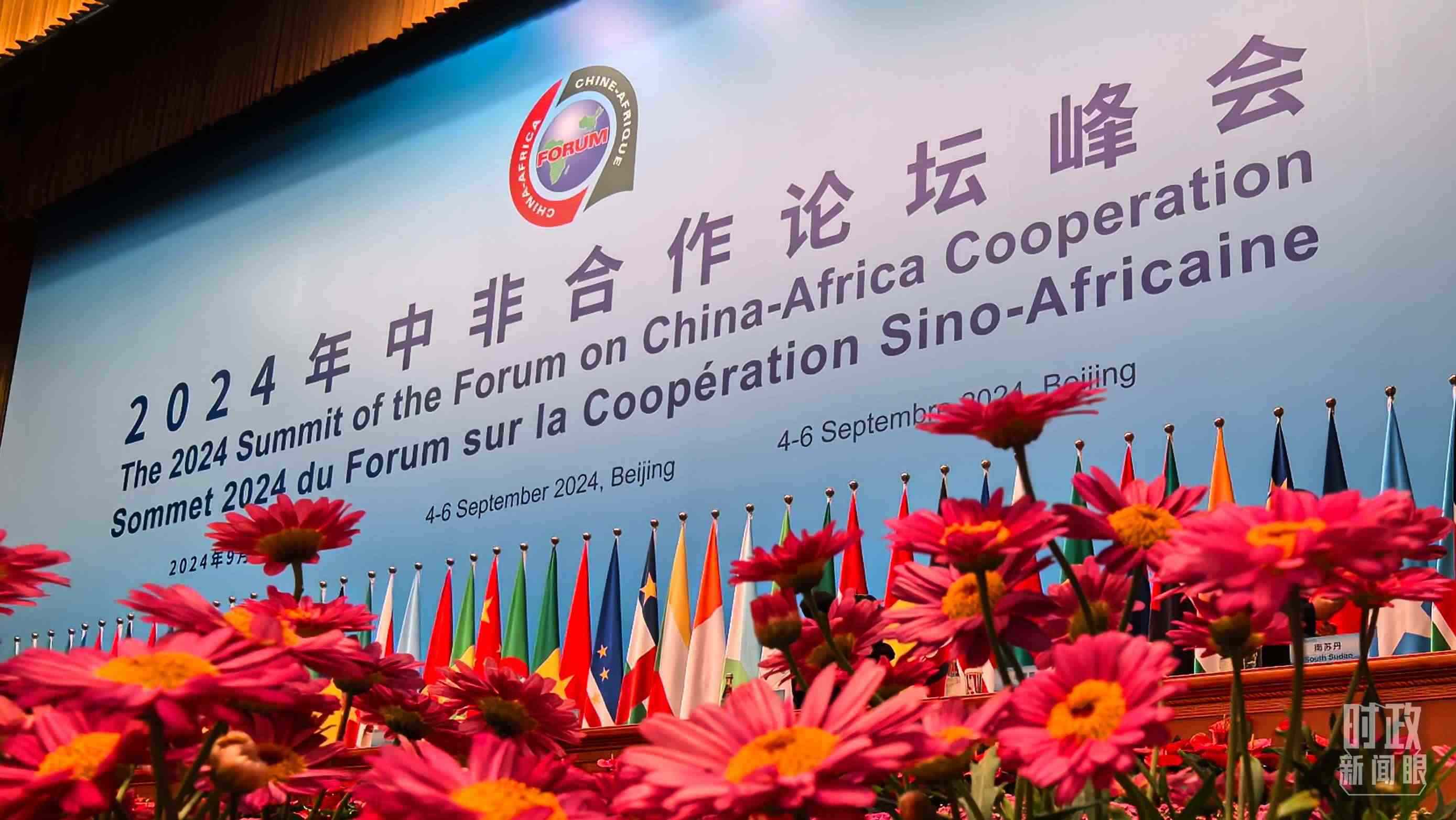 △9月5日上午，中非合作論壇北京峰會開幕式在北京人民大會堂舉行。這是開始前的現(xiàn)場。（總臺央視記者周志國拍攝）