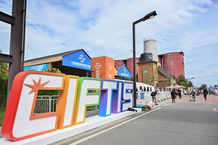 這是2024年9月11日拍攝的服貿(mào)會(huì)首鋼園區(qū)。新華社記者 李鑫 攝