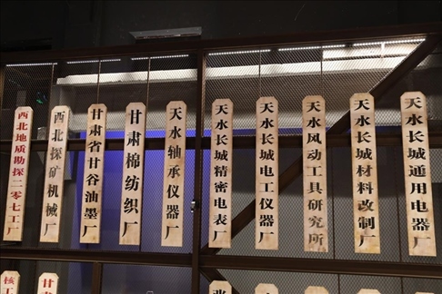 天水工業(yè)博物館內(nèi)景。新華社記者 馬莎 攝