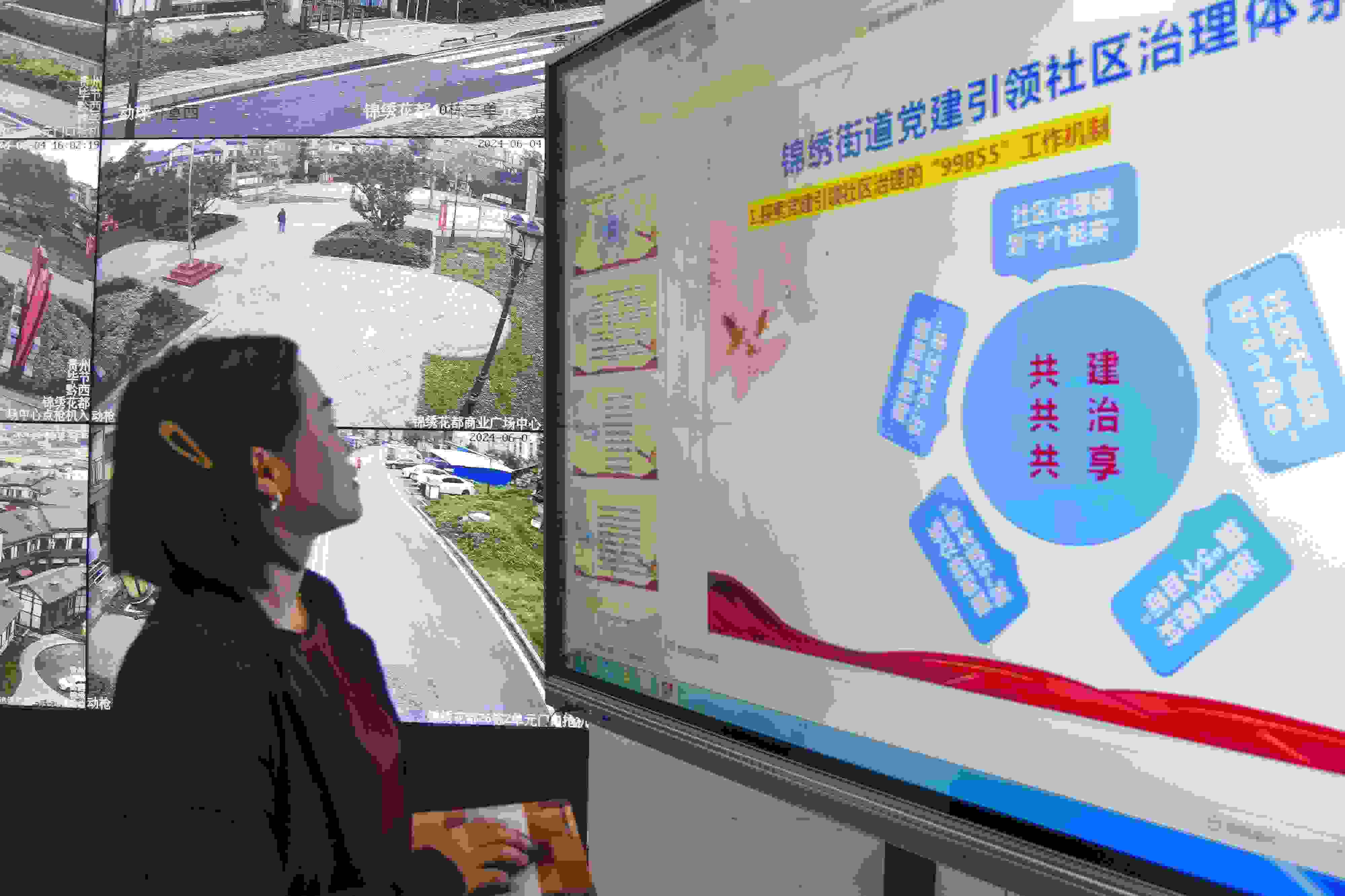 貴州畢節(jié)，在黔西市錦繡街道錦繡社區(qū)數(shù)字治理中心，管理員通過5G智慧平臺實時監(jiān)控、抓取和分析社區(qū)治理信息。