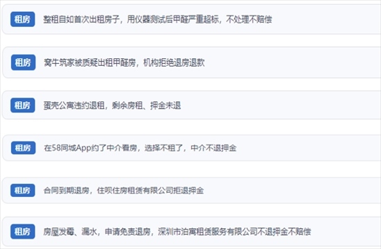 網(wǎng)友涉及租房消費(fèi)中的相關(guān)投訴問題。（“人民投訴”用戶投訴截圖）
