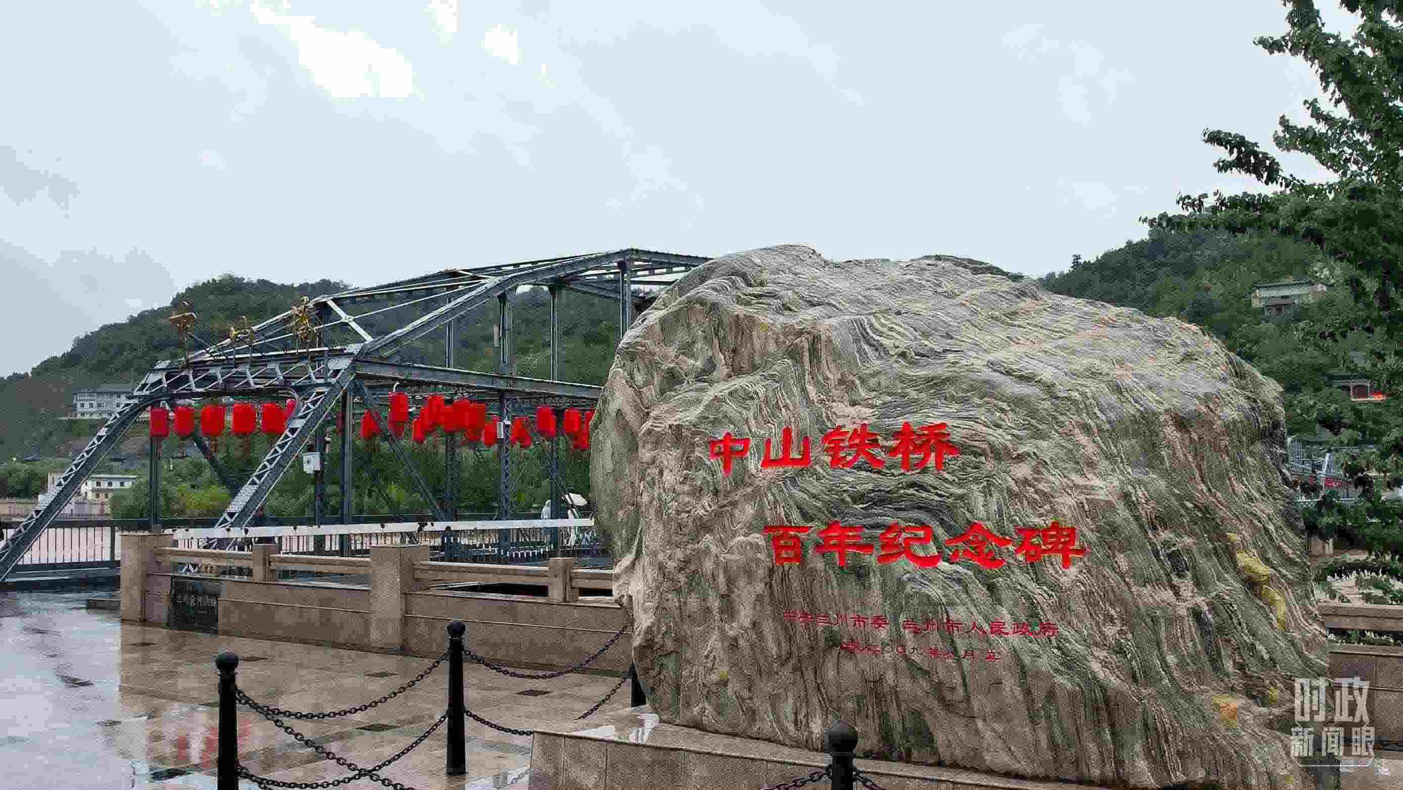 △中山橋是黃河上建成的第一座公路橋梁。（總臺央視記者范凱拍攝）