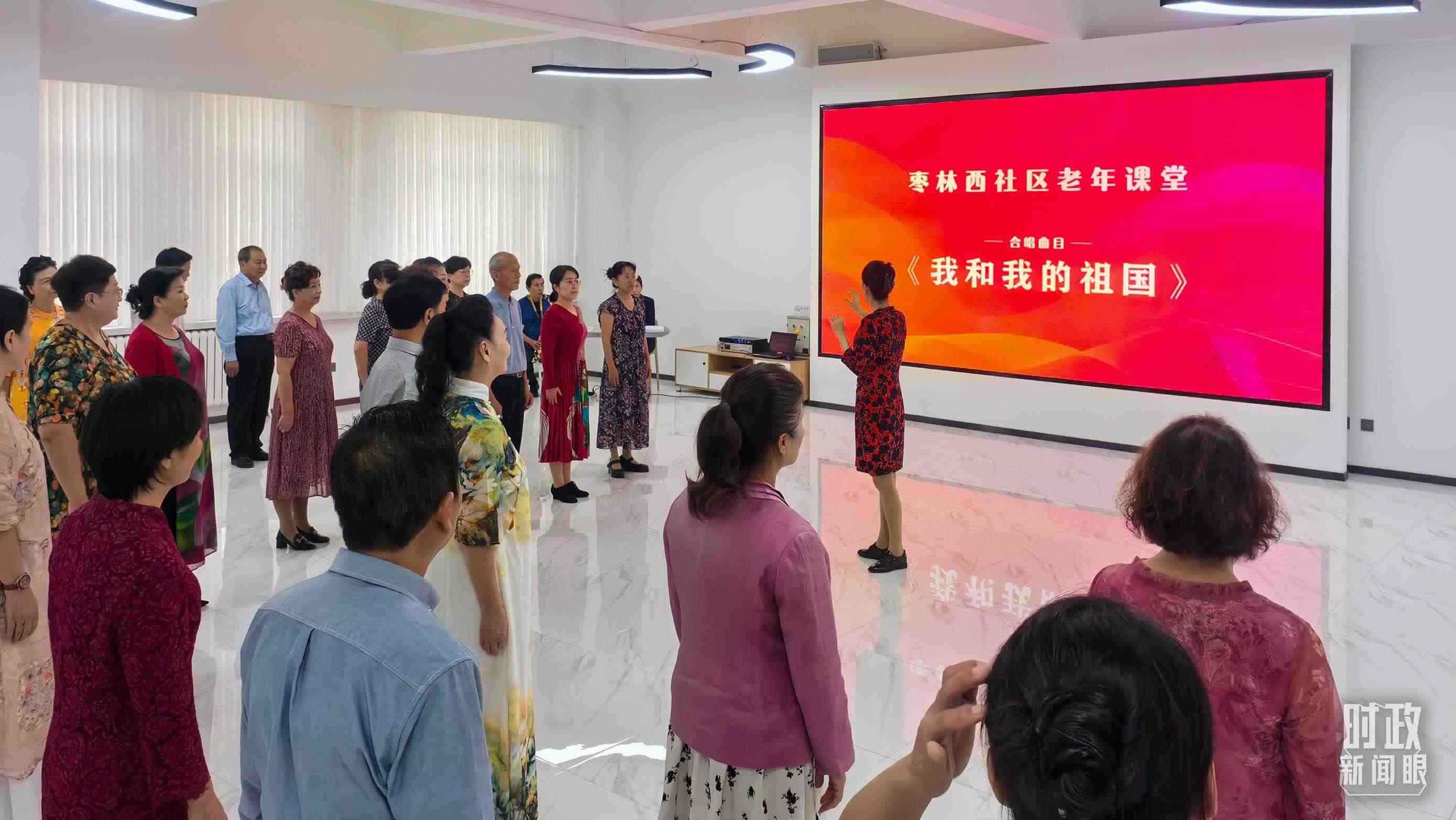△棗林西社區(qū)文體活動室，退休人員正在演練合唱曲目《我和我的祖國》。（總臺央視記者鄂介甫拍攝）