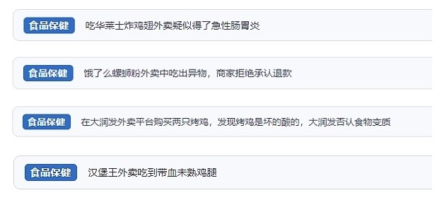 網(wǎng)友涉及外賣的相關(guān)投訴。（“人民投訴”用戶投訴截圖）