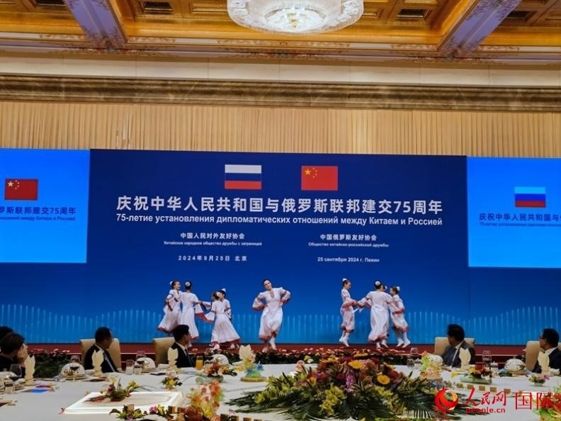 慶祝中俄建交75周年招待會在京舉行。人民網(wǎng)記者 李明琪攝