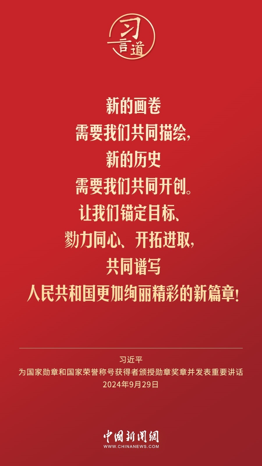 【清澈的愛】習(xí)言道｜偉大時(shí)代呼喚英雄、造就英雄