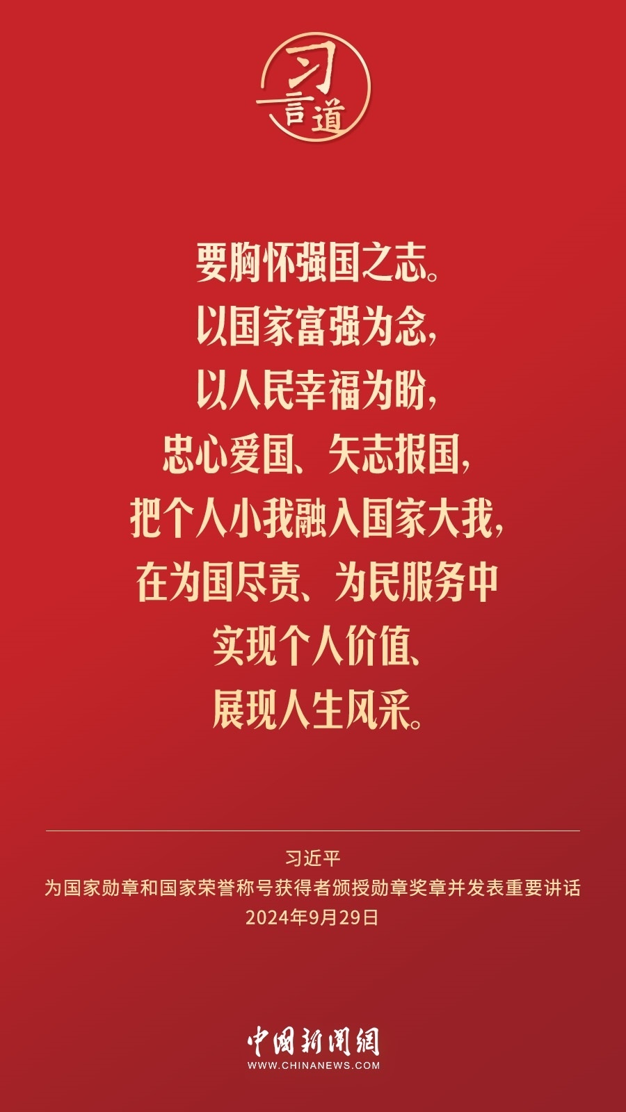 【清澈的愛】習(xí)言道｜偉大時(shí)代呼喚英雄、造就英雄