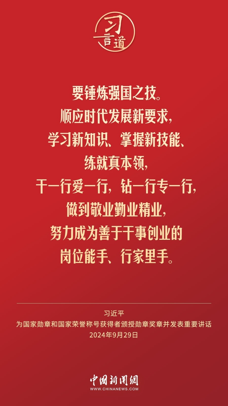 【清澈的愛】習(xí)言道｜偉大時(shí)代呼喚英雄、造就英雄