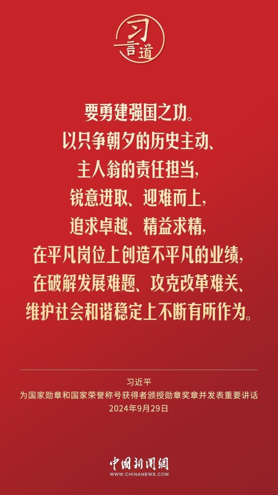 【清澈的愛】習(xí)言道｜偉大時(shí)代呼喚英雄、造就英雄