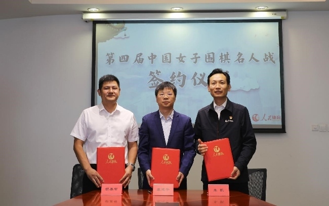 第四屆中國女子圍棋名人戰(zhàn)簽約儀式現場。彭奇 攝