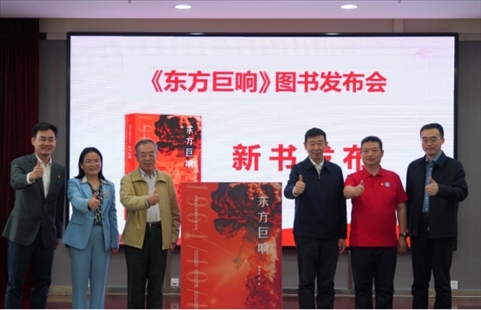 《東方巨響》圖書(shū)發(fā)布儀式。主辦方供圖