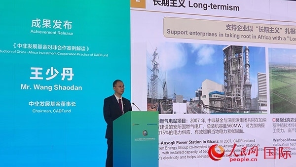 《中非發(fā)展基金對非合作案例解讀》發(fā)布。人民網(wǎng)記者 萬宇攝