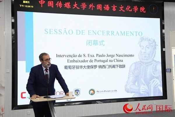 葡萄牙駐華大使保羅·納西門托在閉幕式致辭。 人民網(wǎng)記者 張榮攝