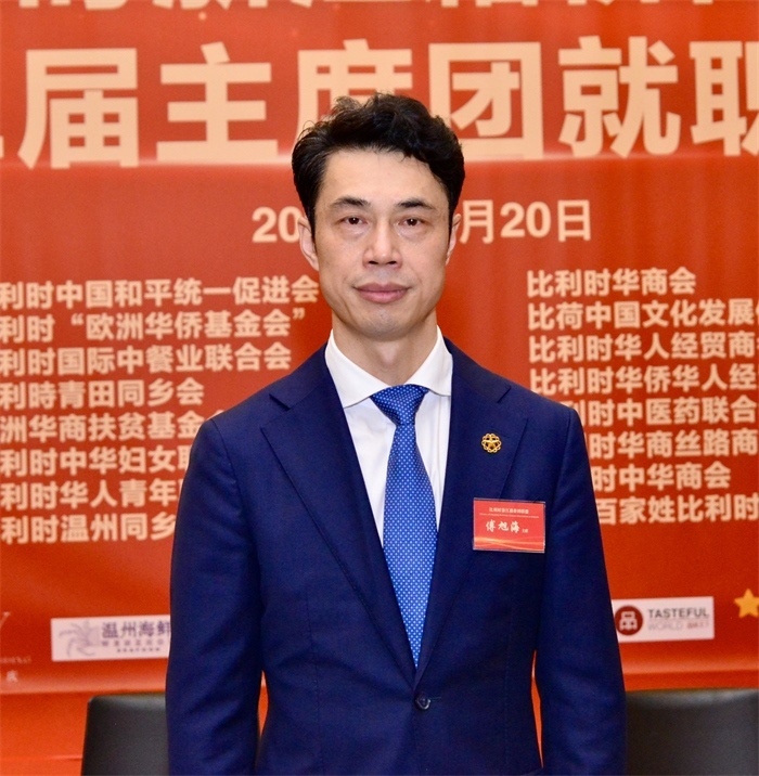 傅旭海就任比利時(shí)浙江籍僑團(tuán)聯(lián)盟第二屆主席。比利時(shí)浙江籍僑團(tuán)聯(lián)盟供圖