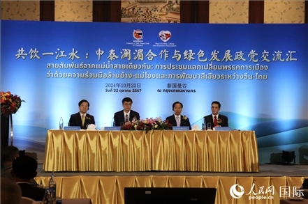 “共飲一江水：中泰瀾湄合作與綠色發(fā)展政黨交流匯”現場。人民網實習生姚欣可攝